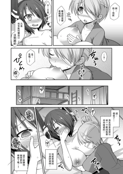 Page 18 of Tenryuu Onee-chan to Naisho no Yasen Enshuu!!