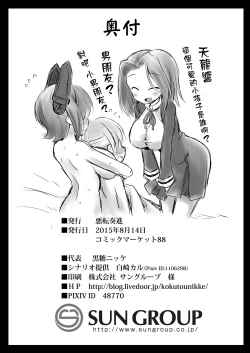 Page 50 of Tenryuu Onee-chan to Naisho no Yasen Enshuu!!
