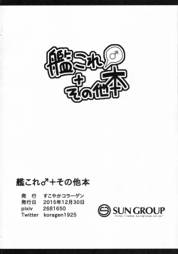 Page 18 of KanColle♂＋Sonota Hon