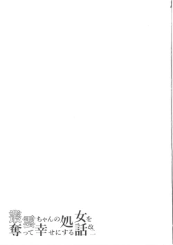 Page 24 of Murakumo-chan no Shojo o Ubatte Shiawase ni Suru Hanashi Kai Ni