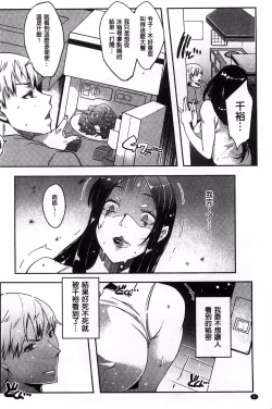 Page 13 of Watashi no Himitsu no Seiheki