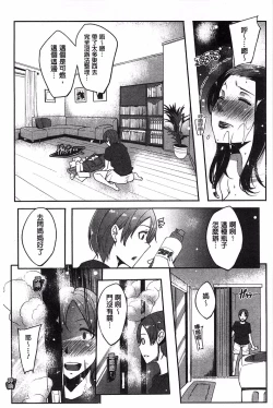 Page 68 of Watashi no Himitsu no Seiheki