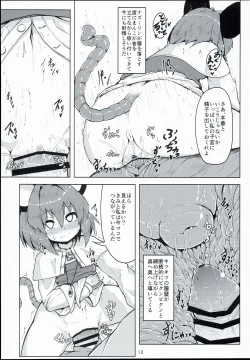 Page 12 of Otonari wa Nazrin