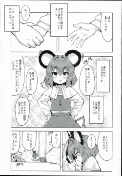 Page 5 of Otonari wa Nazrin