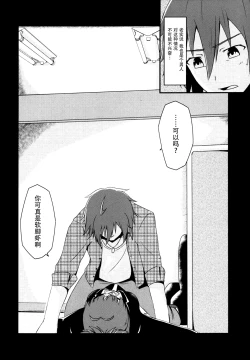 Page 18 of Doro ni Saku Gekkakou