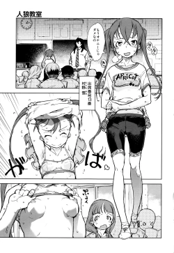 Page 106 of Jinrou Kyoushitsu