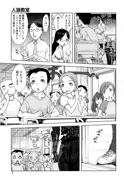 Page 10 of Jinrou Kyoushitsu