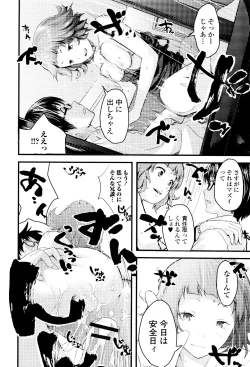 Page 143 of Onee-chan no Naka