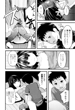 Page 83 of Onee-chan no Naka