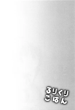 Page 154 of Loli Kuri Gohan