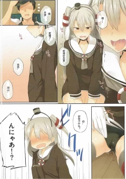 Page 6 of Amatsukaze, Sakaru.