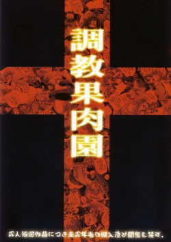 Page 26 of Choukyou Kaniku En