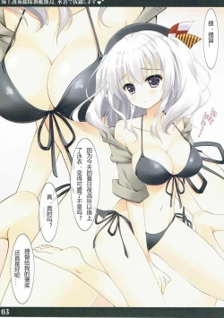 Page 2 of Kaijou Goei Soutai Kikan Kashima, Mizugi de Batsubyou Shimasu