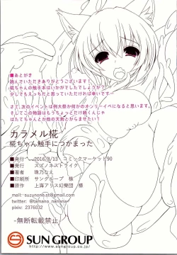 Page 18 of Karameru Momijichan Shokushu ni Tsukamatta