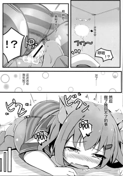 Page 20 of Tsui, Ikazuchi o Okashichaimashita