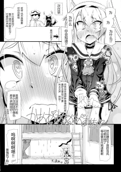 Page 20 of Amatsu Wanwan