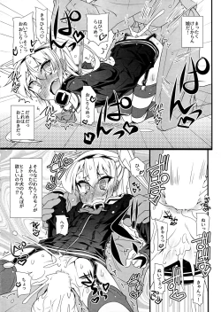 Page 23 of Amatsu Wanwan