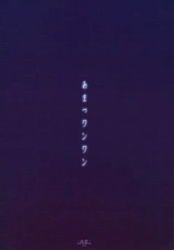 Page 30 of Amatsu Wanwan