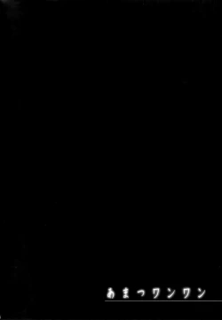 Page 3 of Amatsu Wanwan