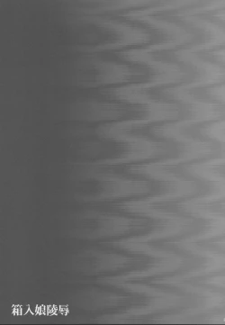 Page 26 of Hakoiri Musume Ryoujoku