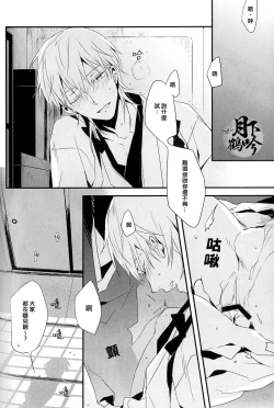 Page 10 of Tsuki To Asobe | 與月嬉遊