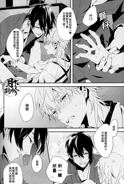 Page 12 of Tsuki To Asobe | 與月嬉遊