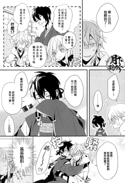 Page 24 of Tsuki To Asobe | 與月嬉遊