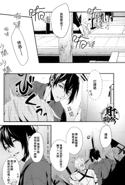 Page 4 of Tsuki To Asobe | 與月嬉遊