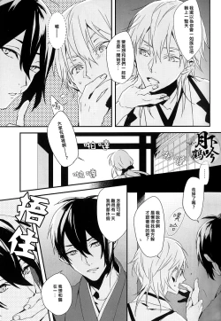 Page 5 of Tsuki To Asobe | 與月嬉遊