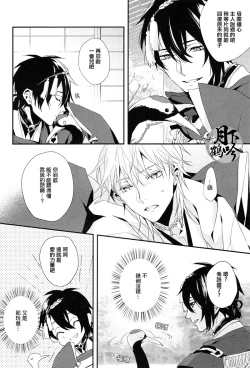 Page 11 of Ore no Koibito wa Tsuru!? | 我的戀人是鶴!?