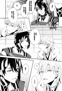 Page 12 of Ore no Koibito wa Tsuru!? | 我的戀人是鶴!?