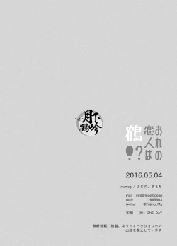 Page 21 of Ore no Koibito wa Tsuru!? | 我的戀人是鶴!?