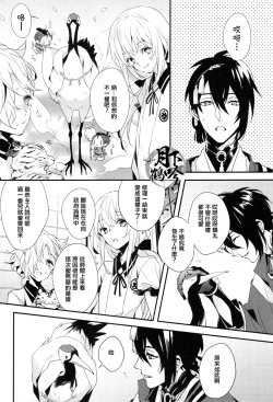 Page 3 of Ore no Koibito wa Tsuru!? | 我的戀人是鶴!?