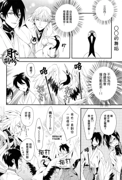 Page 7 of Ore no Koibito wa Tsuru!? | 我的戀人是鶴!?