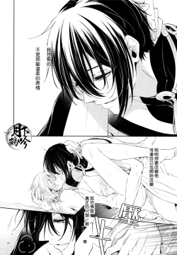 Page 18 of Tojime Hirakime | 瞋闔離合