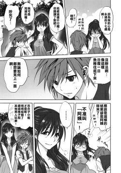 Page 8 of Damashi Ai