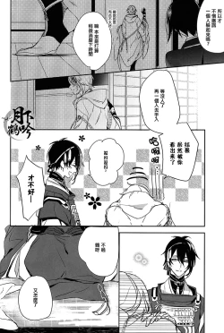 Page 12 of Tsuki no Inryoku | 月之引力