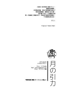 Page 30 of Tsuki no Inryoku | 月之引力