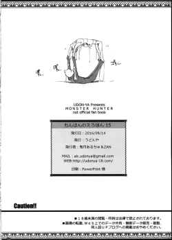 Page 33 of Monhan no Erohon 15