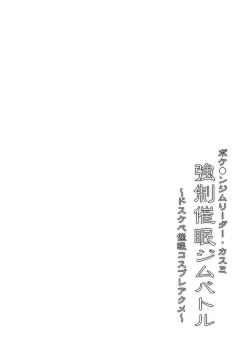 Page 3 of Pokemon Gym Leader Kasumi Kyousei Saimin Gym Battle