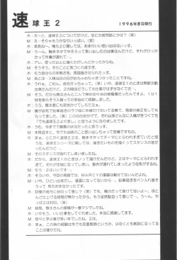 Page 29 of Sayonara Sokkyuuou