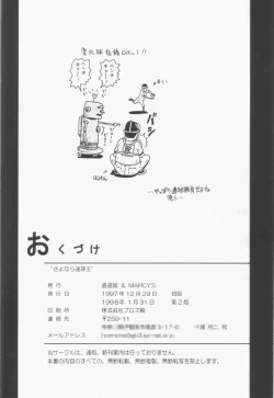 Page 84 of Sayonara Sokkyuuou