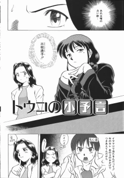 Page 124 of Ikagawashii Hitotachi