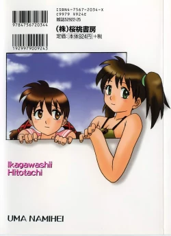 Page 3 of Ikagawashii Hitotachi