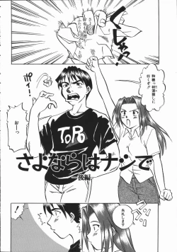 Page 42 of Ikagawashii Hitotachi