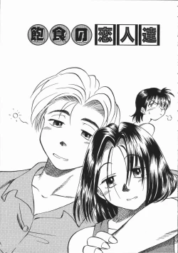 Page 57 of Ikagawashii Hitotachi