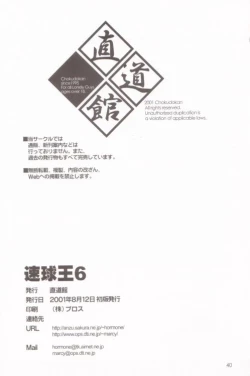 Page 42 of Sokkyuuou 6