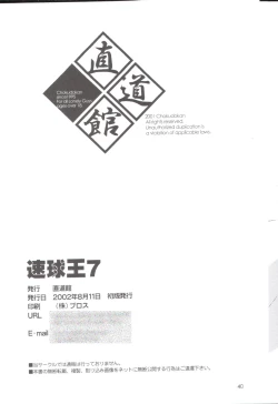 Page 41 of Sokkyuuou 7