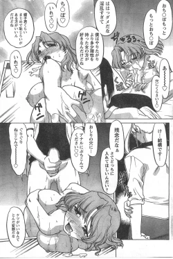 Page 100 of Gekkan Doki!! 2008-02 Vol. 136