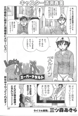 Page 106 of Gekkan Doki!! 2008-02 Vol. 136